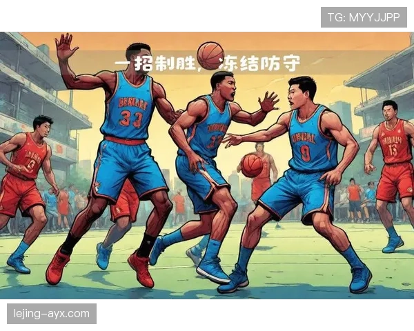 深入解析篮球防守站位规则中合法防守位置的具体判定标准 深入解析篮球防守站位规则中合法防守位置的具体判定标准